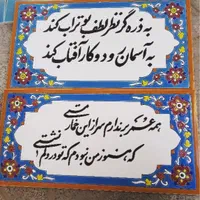 کاشی اسم و شعر و متن دلخواه|مصالح و تجهیزات ساختمان|اصفهان, دهنو|دیوار