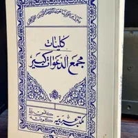 کتاب دعا و فال