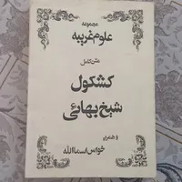 کتابهای علوم غریبه|کتاب و مجله مذهبی|کیش, |دیوار