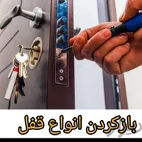 کلیدسازی شبانه روزی۲۴ساعته منزل ماشین ضدسرقت ماشین|خدمات پیشه و مهارت|ارومیه, |دیوار