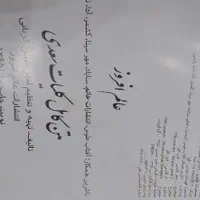 کلیات سعدی|کتاب و مجله ادبی|تهران, نازی‌آباد|دیوار