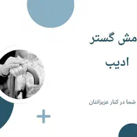 مرکز تخصصی پرستاری کودک و سالمند و بیمار|استخدام درمانی، زیبایی، بهداشتی|کرج, گلشهر|دیوار