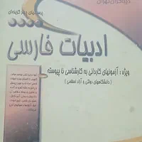کتاب کنکورکاردانی به کارشناسی معماری و ادبیات|کتاب و مجله آموزشی|کرج, شاهین‌ویلا|دیوار