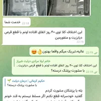 درمان قطعی دیابت گیاهی (قطع انسولین و قرص)|خدمات آرایشگری و زیبایی|شیراز, باغ تخت|دیوار