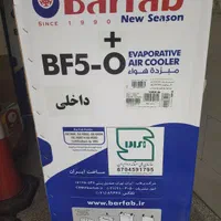 کولر پرتابل برفاب مدل +BF5o  پلاس|کولر آبی|تهران, امجدیه (خاقانی)|دیوار