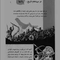 کتاب نایاب pdf از کوروش تا پهلوی|کتاب و مجله تاریخی|ری, |دیوار