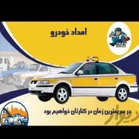 مکانیک سیار البرزشبانه روزی مکانیکی سیار تضمینی|خدمات موتور و ماشین|زنجان, |دیوار