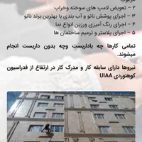 خدمات کار در ارتفاع نماشویی پیچ و روپلاک با مجوز|خدمات پیشه و مهارت|اهواز, کیانپارس |دیوار