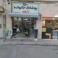 فروش مغازه تجاری با لوکیشن خوب و قیمت مناسب|فروش مغازه و غرفه|اصفهان, جلالیه|دیوار