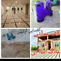 خدمات کفسابی کف سابی سامین