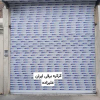 تعمیر ونصب کرکره برقی(شبانه روزی 24ساعته درکل کرج)|خدمات پیشه و مهارت|کرج, باغستان|دیوار