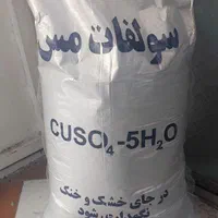 مواد اولیه صنایع شیمیایی سولفات پرمنگنات فسفروپتاس|عمده‌فروشی|اصفهان, مفتح|دیوار