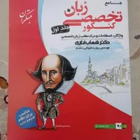 کتاب های کنکور زبان|کتاب و مجله آموزشی|صحنه, |دیوار