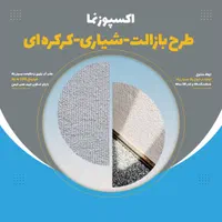 نما طرح بازالت و کرکره ای/شیاری/سنگ مصنوعی|مصالح و تجهیزات ساختمان|مشهد, امیریه|دیوار