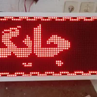 تابلو روان ال ای دی با قابلیت تغییر متن|فروشگاه و مغازه|شیراز, جوادیه|دیوار