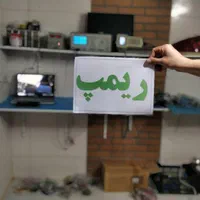ریمپ ایسیو کیلومتر