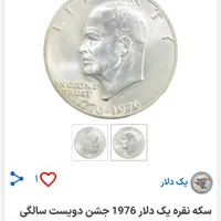 سکه۱دلاری نقره برای جشن۲۰۰سالگی آمریکا|کلکسیون سکه، تمبر، اسکناس|اسلام‌شهر, |دیوار