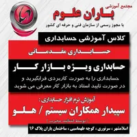 آموزش حسابداری/صفر تا صد حسابداری/مالیات/نرم افزار