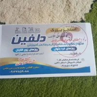 بلیت استخر
