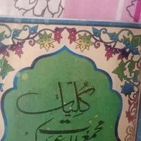 کتاب دعا پاکسازی