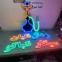تابلو روان ال ای دی چشمک زن led نئون فلکسی|فروشگاه و مغازه|کرج, مارلیک|دیوار