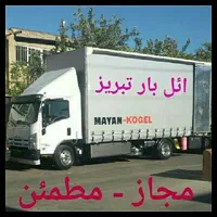 باربری تبریزحمل بار اسباب کشی اثاث منزل ائل بار|خدمات حمل و نقل|تبریز, |دیوار