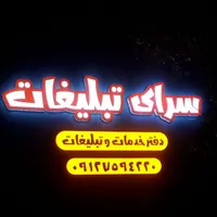 تابلوسازی تابلو ساز ی چلنیوم حروف استیل و ...|خدمات پیشه و مهارت|قم, کیوانفر|دیوار