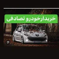 معاوضه ماشین سالم. با ماشین تصادفی