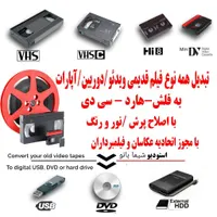 تبدیل و تدوین فیلم