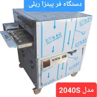فر پیتزا اتوماتیک، فرریلی ۵۰ و ۷۰ ، اجاق گاز  گریل|کافی‌شاپ و رستوران|تهران, مهران (سیدخندان)|دیوار