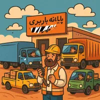 پایانه بار اراک با ناوگان سنگین و سبک باربری|خدمات حمل و نقل|اراک, |دیوار