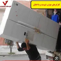 حمل اثاثیه منزل ( باربری بزرگمهر) با پوشش سراسری|خدمات حمل و نقل|اصفهان, آبشار|دیوار