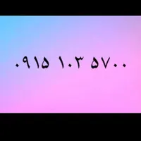 سیم کارت طلایی رند 5700-103-0915
