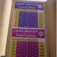 بلیط استخر ۵ مرداد