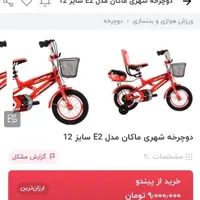 دوچرخه بچه سایز 12|دوچرخه، اسکیت، اسکوتر|یزد, |دیوار