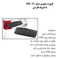 کیبورد جنیوس مدل KB-110