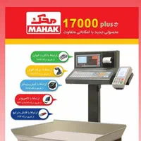 ترازو محک 17000plas