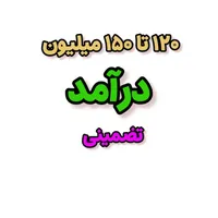 درآمد فوق العاده (آموزش رایگان)