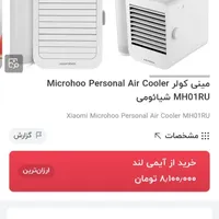 کولر رومیزی میکروهو شیائومی|پنکه و تصفیه‌کنندهٔ هوا|مشهد, ده دی|دیوار