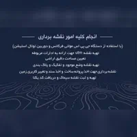 خدمات نقشه برداری/UTM یوتی‌ام سند سیماک تفکیک شمیم|خدمات پیشه و مهارت|رشت, معلم|دیوار