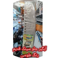 آبگیر جلو سینک قدیم و استیل شهر پلاسکو