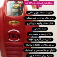 شارژگازکولرخودروفقط بادستگاه۱۵۰۰پونک خودروخارجی و|خدمات موتور و ماشین|تهران, مرادآباد|دیوار