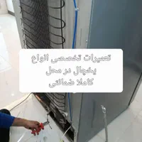 تعمیرات تخصصی لوازم خانگی(یخچال لباسشویی)|خدمات پیشه و مهارت|ارومیه, |دیوار