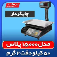 ترازو محک مدل ۱۵۰۰۰ پلاس|فروشگاه و مغازه|تهران, دانشگاه شریف|دیوار