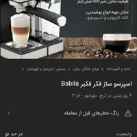 اسپرسوساز اتوماتیک آلمانی|سماور، چای‌ساز، قهوه‌ساز|کرج, عظیمیه|دیوار