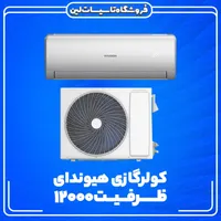 کولرگازی هیوندای اینورتر و کم مصرف کولر گازی