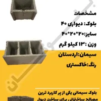 تیرچه و بلوک دیواری سقفی استخری سیمانی|عمده‌فروشی|اصفهان, بهارستان|دیوار