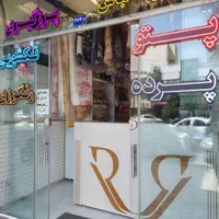 خشکشوئی رویال اکسپرس