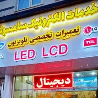 تعمیرات سامسونگ » الجی » سونی