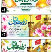 بنر کربلایی فوری ویژه اربعین با قیمت رقابتی